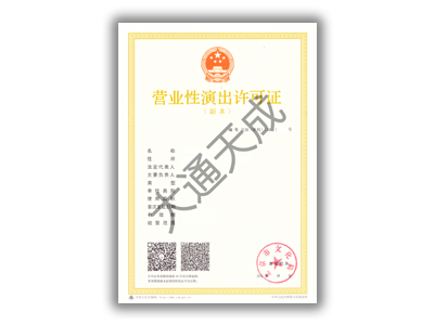 转让公司执照