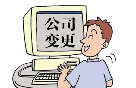 公司地址变更