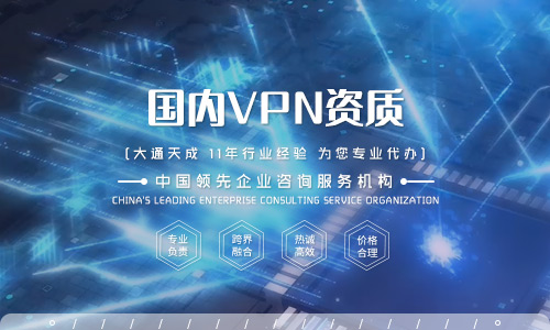 VPN许可证