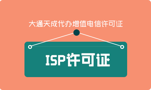 isp经营许可证年检办理需要准备什么材料