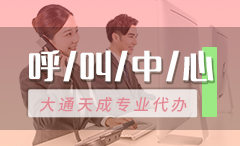 连云港呼叫中心许可证