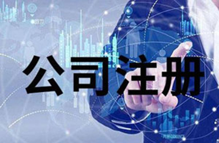关于门头沟注册公司,相关文章详细信息