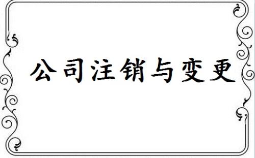 北京公司注册地址变更