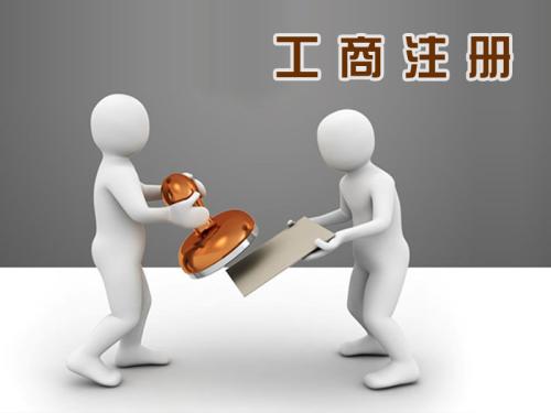 北京注册新公司的流程