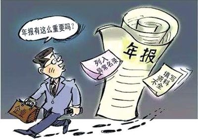 北京工商局企业年报