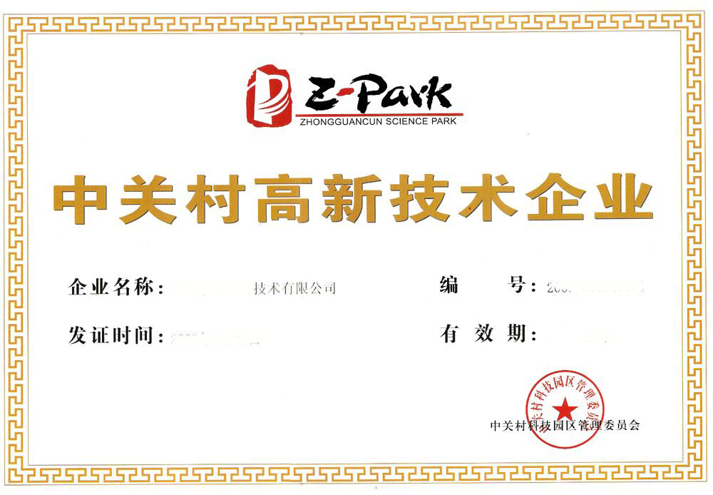 高新技术企业认定标准