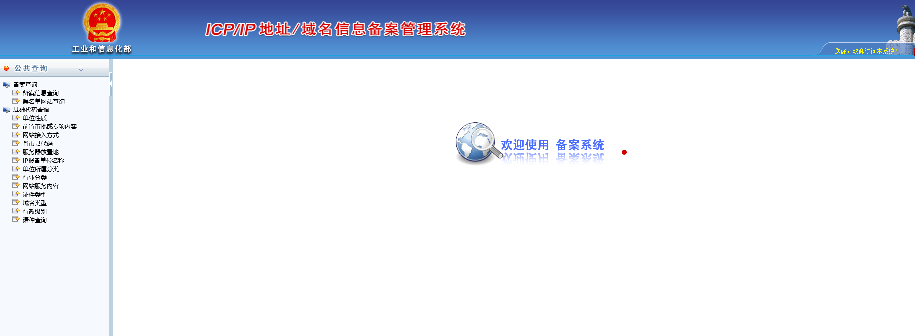 icp备案申请
