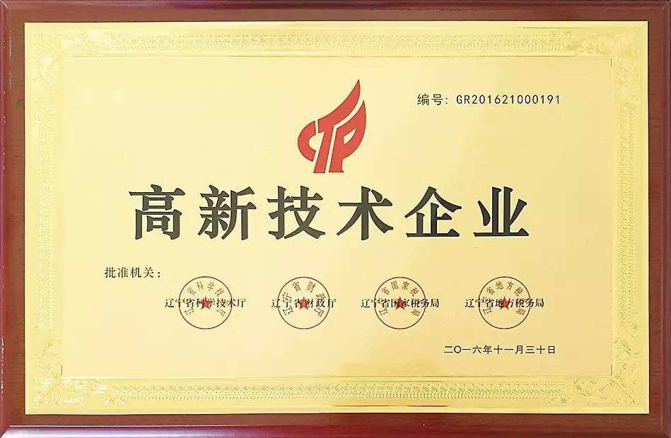 高新技术企业申报 高新技术企业申报