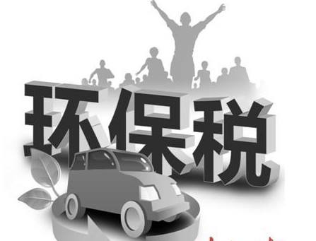 企业环保税怎么收 企业环保税怎么收