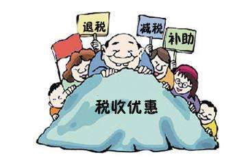 哪些行业有税收优惠 哪些行业有税收优惠