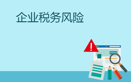 税务零申报误区