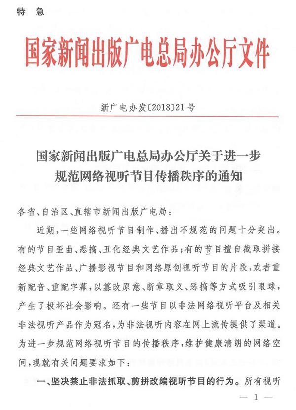 网络视听节目新政策