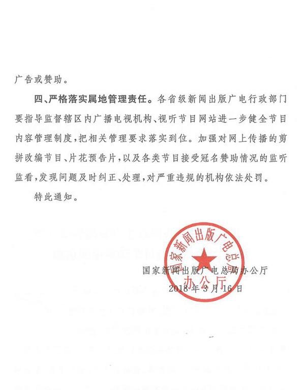 网络视听节目新政策