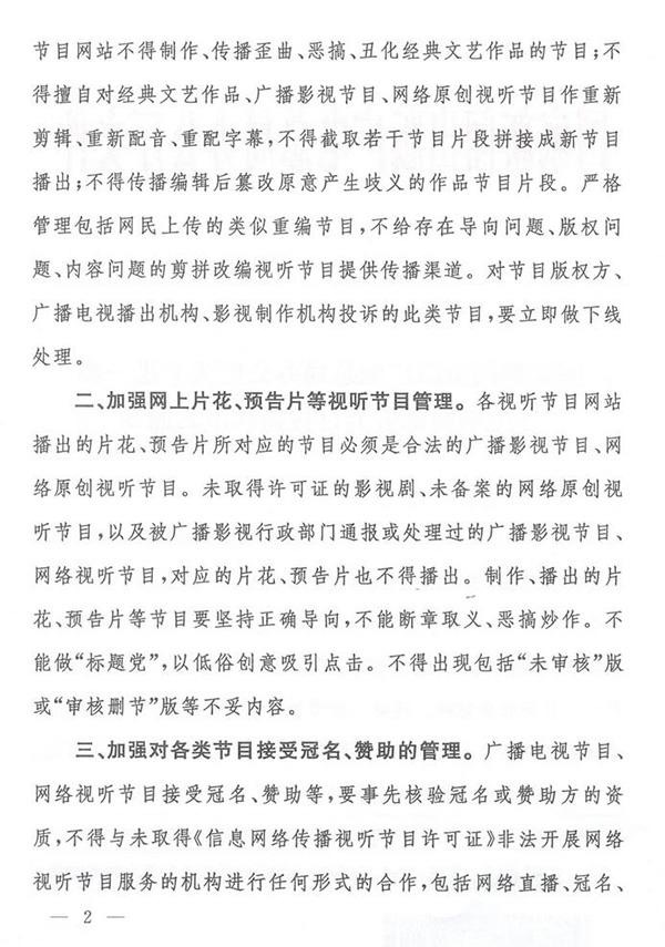 网络视听节目新政策