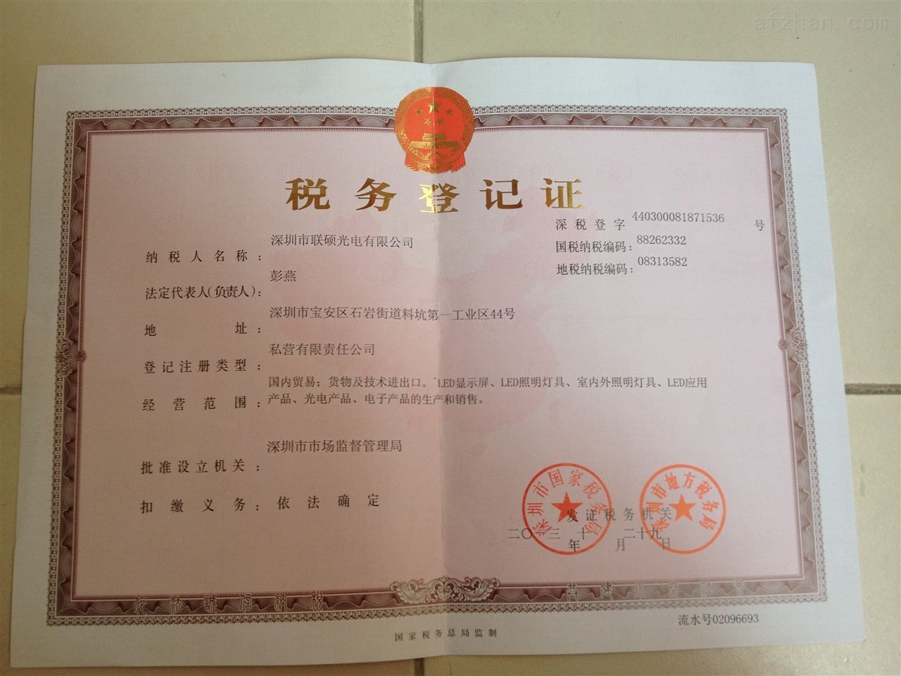 税务登记证办理流程