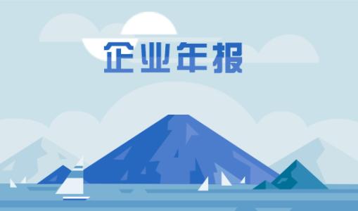 北京企业工商局年报