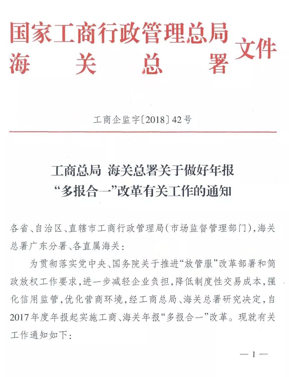 2018海关年报