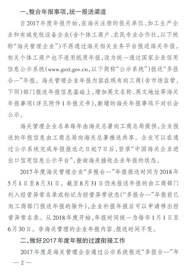 2018海关年报