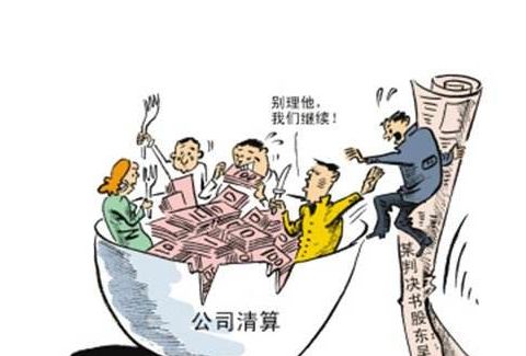 公司注销办理流程 公司注销办理流程