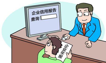 企业工商局年报