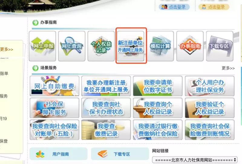 新公司社保开户流程