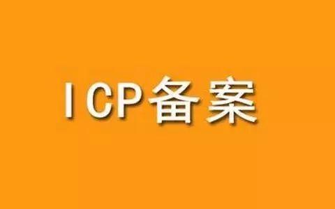 办理icp证费用