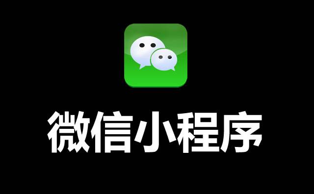 不同主体注册小程序所需资质 不同主体注册小程序所需资质