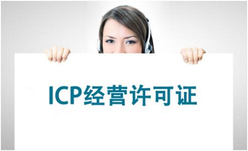 icp许可证年检时间