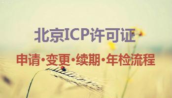 2018年ICP年检