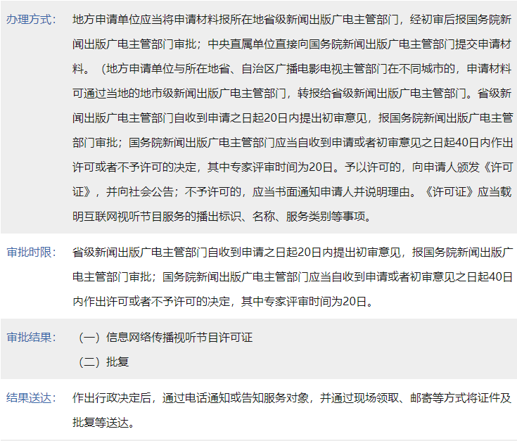 信息网络传播视听节目许可证 信息网络传播视听节目许可证