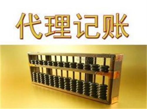 代理记账机构 代理记账机构