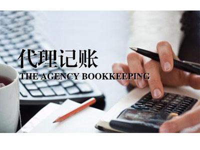 代理记账财务