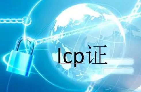 icp年检有哪些注意事项呢
