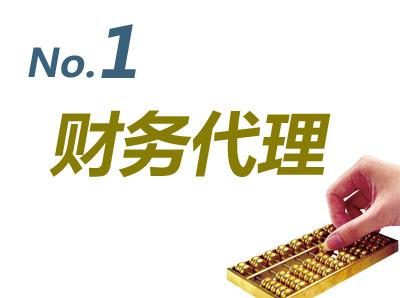 代理记账流程是什么 代理记账流程是什么