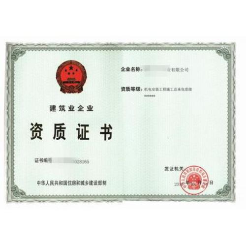 办理资质