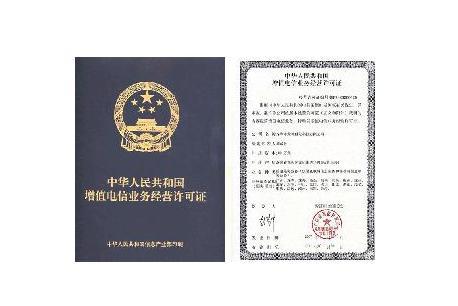 增值电信业务许可证