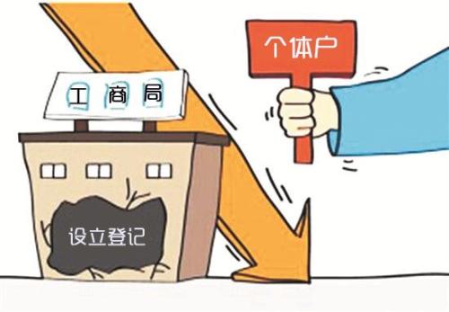 创业注册公司选择个体户还是公司-大通天成 创业注册公司选择个体户还是公司-大通天成