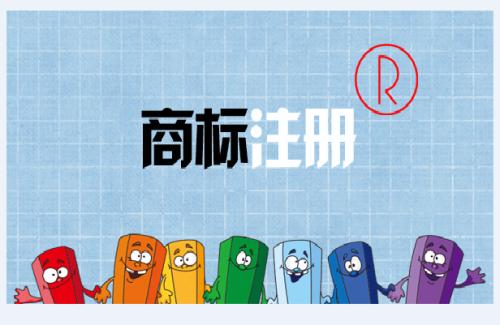 注册商标保护 商标
