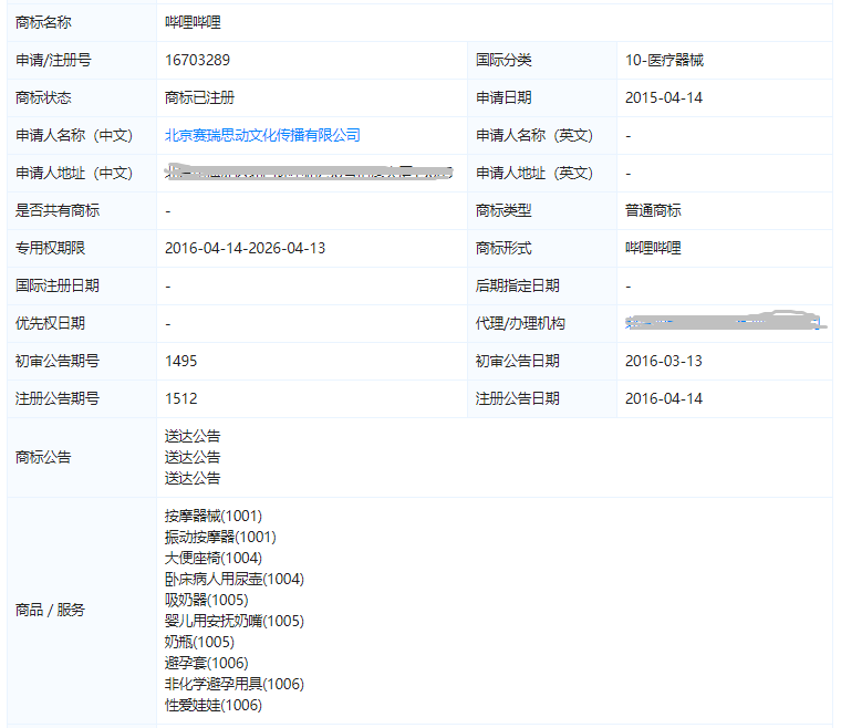 商标抢注 抢注1.png
