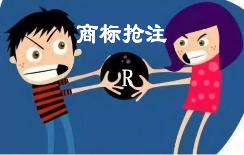 商标抢注 商标抢注