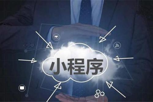 小程序资质