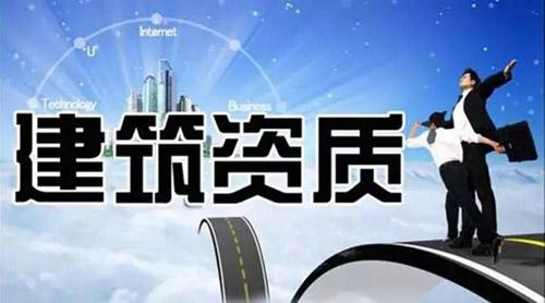 资质办理