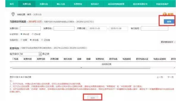 网上税务局一般纳税人认证流程