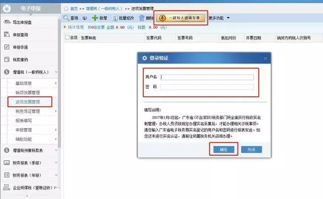 网上税务局一般纳税人认证流程