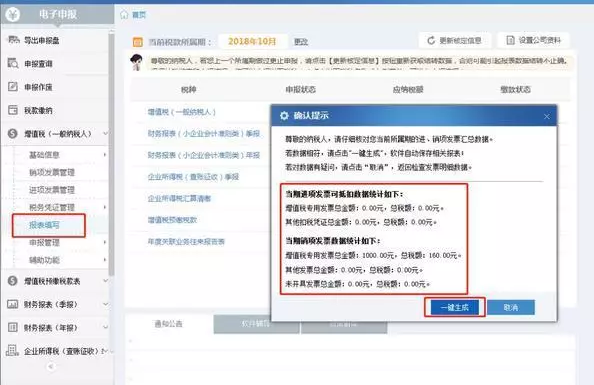 网上税务局一般纳税人认证流程