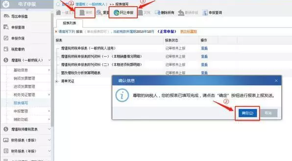 网上税务局一般纳税人认证流程