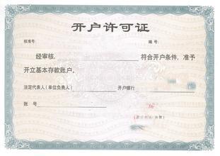 代办银行开户流程
