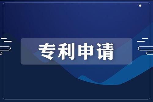 专利申请无效