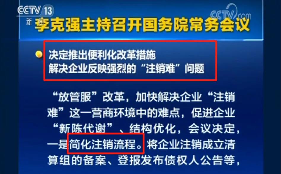 简易注销