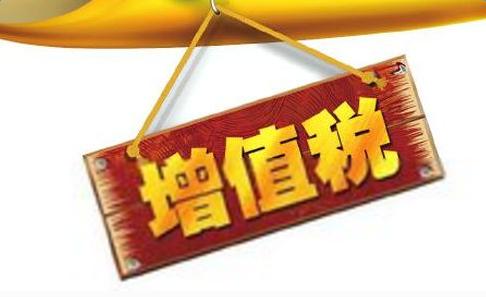小规模纳税人增值税